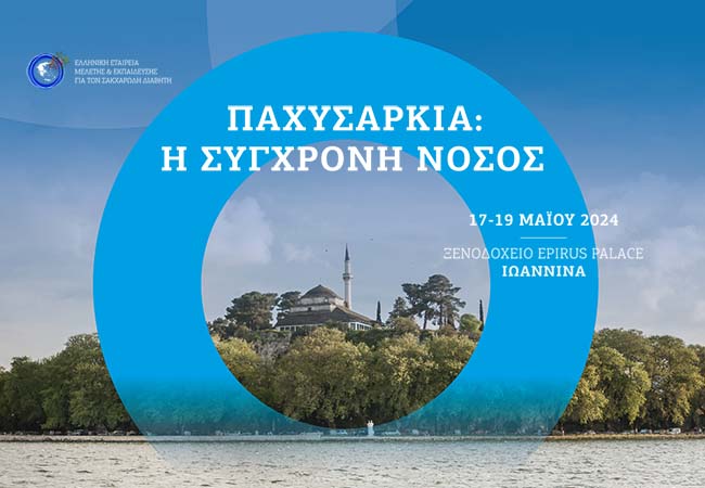 new_Hasd_Banner_ELEMED_Ioannina_2024