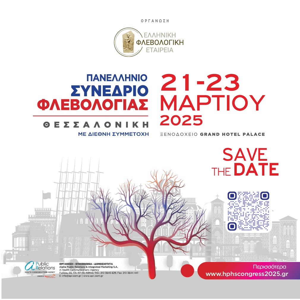 SAVE THE DATE ΕΦΕ 2025 Febr.2025