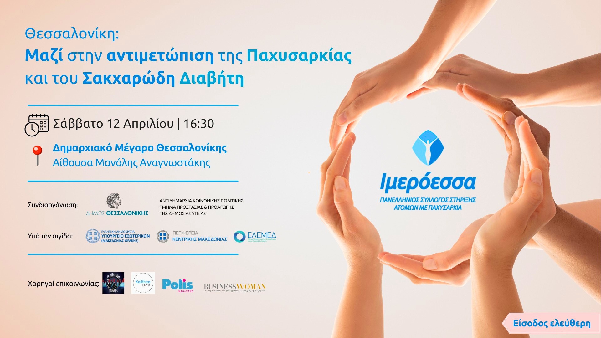 Ιμερόεσσα
