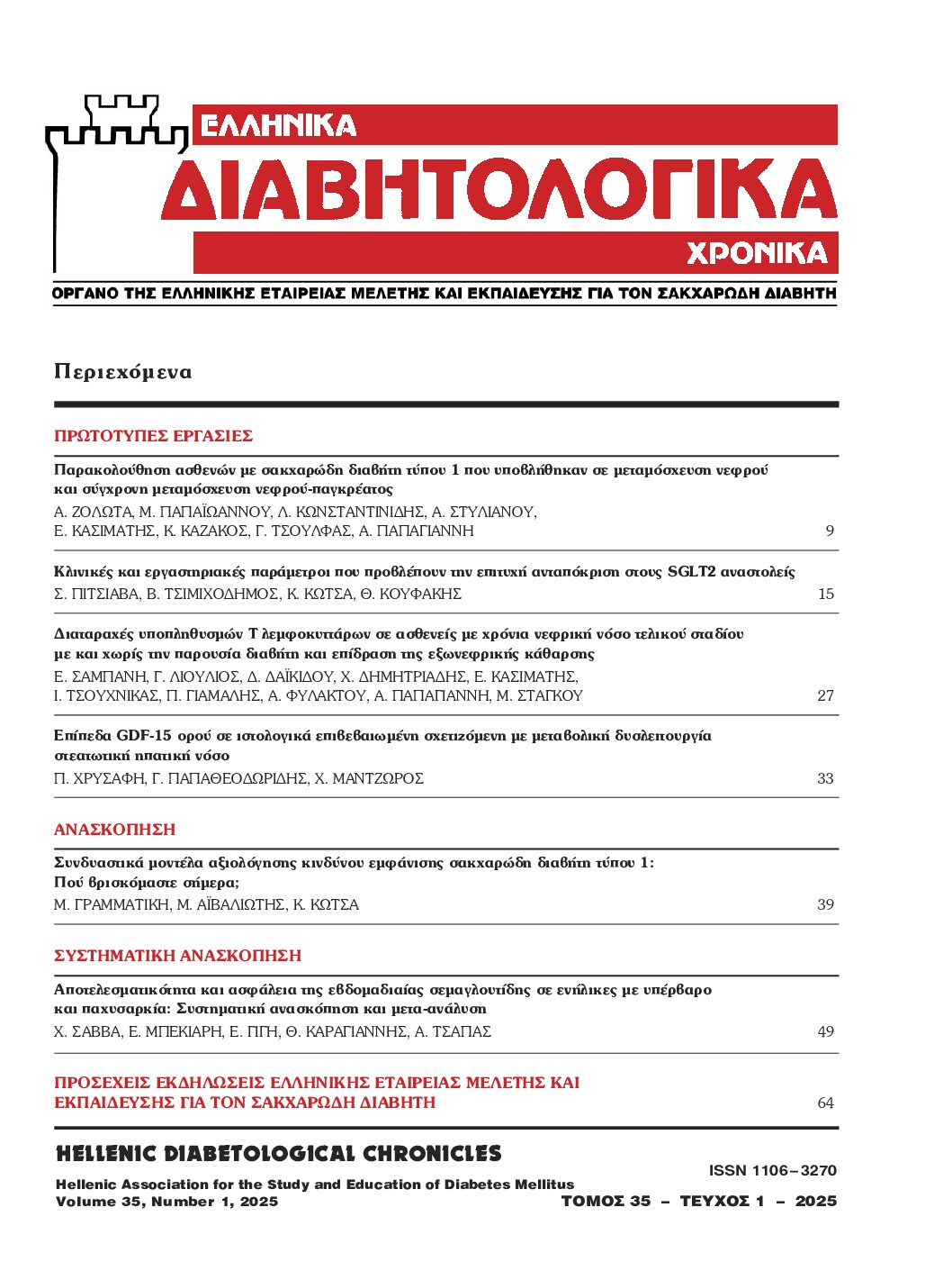 0_ΕΞΩΦΥΛΛΟ_1:2025