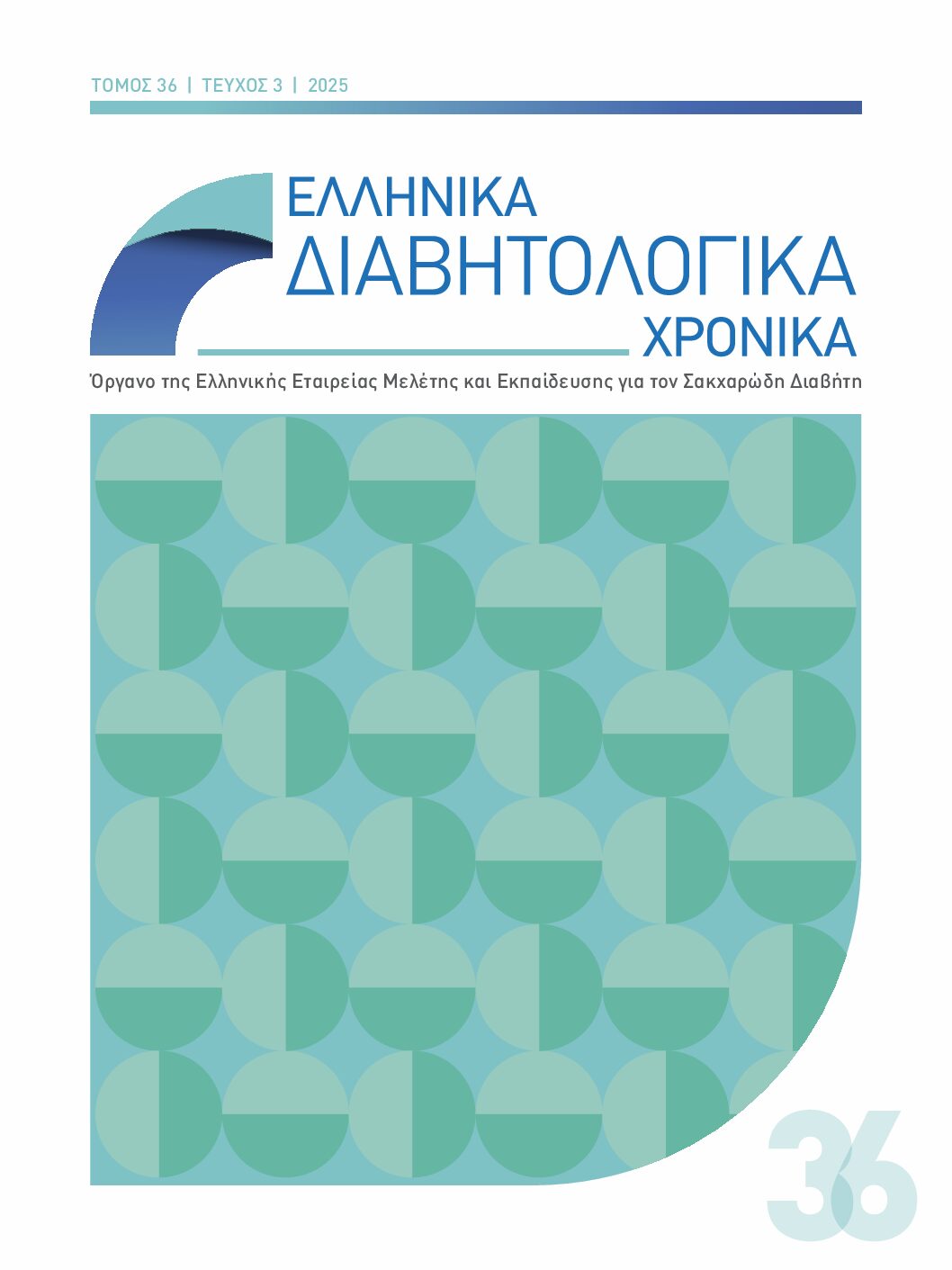 Διαβητολογικά 3_2025 - 1 εξώφυλλο